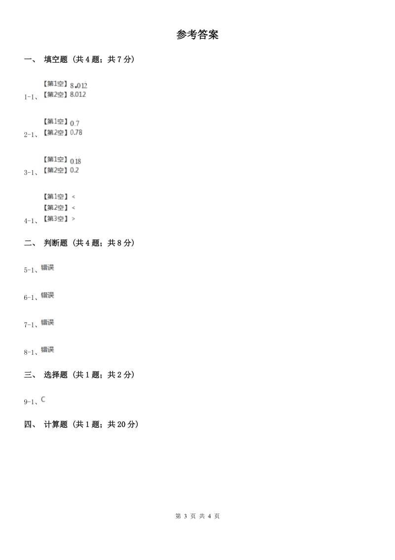 人教版五年级数学上册3.4循环小数_第3页