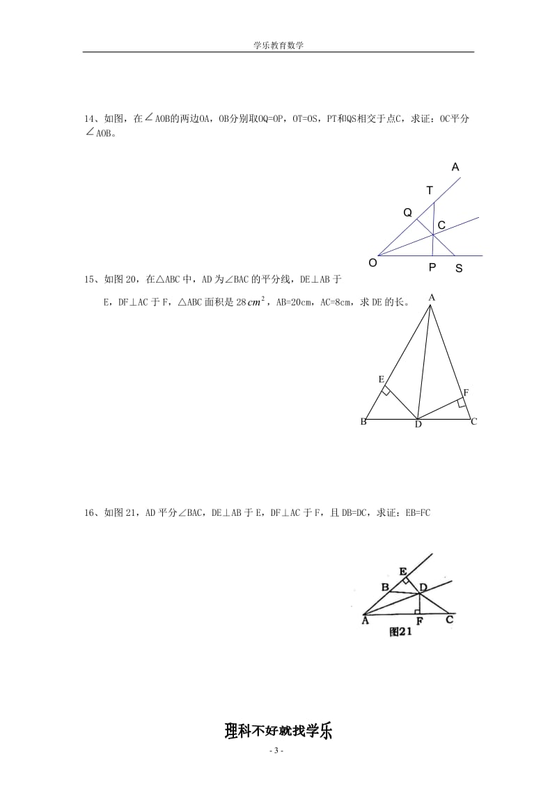 全等三角形综合测试题(难)_第3页