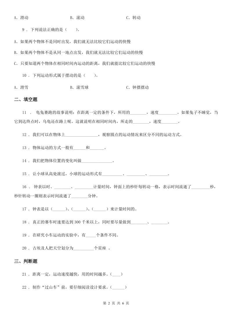 教科版 科学三年级下册第一单元检测卷_第2页