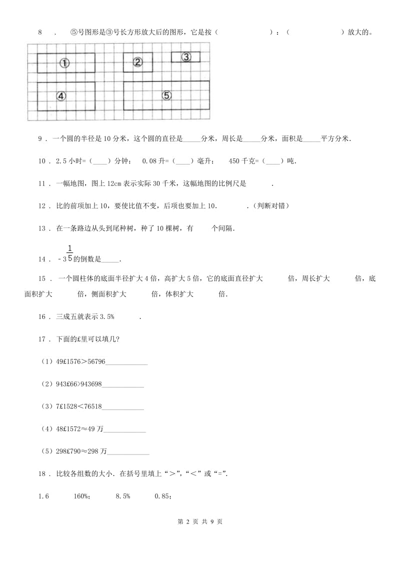 2020年（春秋版）人教版六年级上册期中考试数学试卷5C卷_第2页