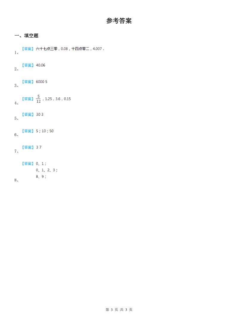 西师大版 数学三年级下册5.1 小数的初步认识练习卷1_第3页