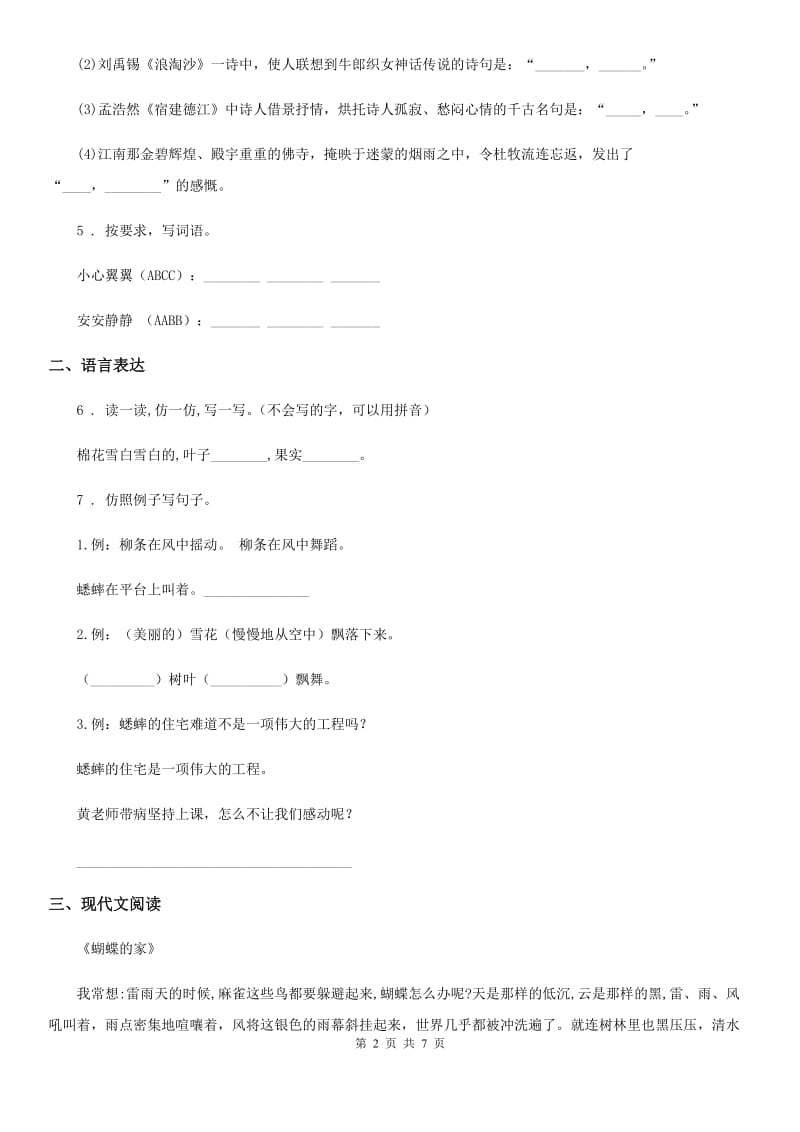 2019-2020学年部编版三年级上册期中测试语文试卷（I）卷_第2页