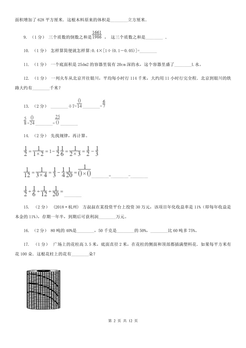 赣南版小升初招生数学试卷精版_第2页