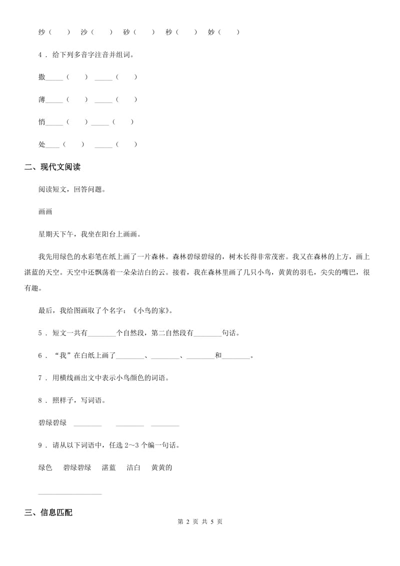 2019-2020学年部编版语文一年级上册语文园地八练习卷A卷_第2页