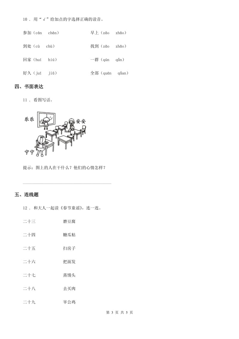 2019-2020学年部编版语文一年级上册语文园地八练习卷A卷_第3页