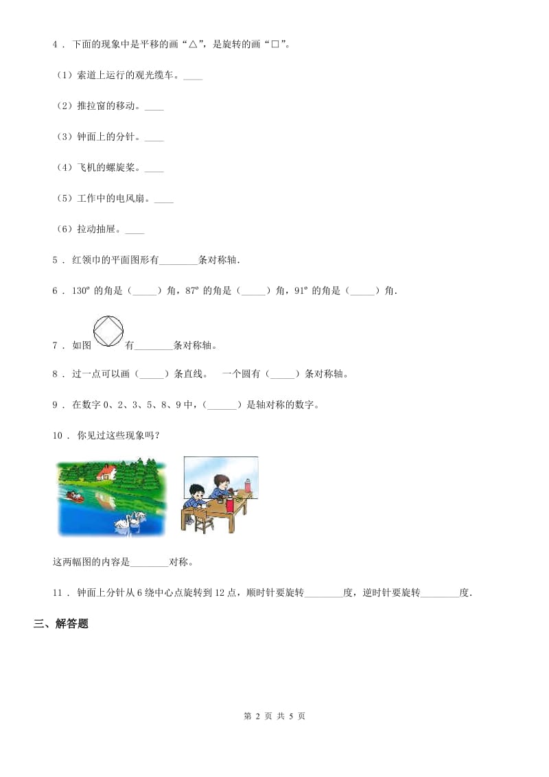 冀教版 数学五年级下册第一单元《图形的运动（二）》阶段测评卷_第2页