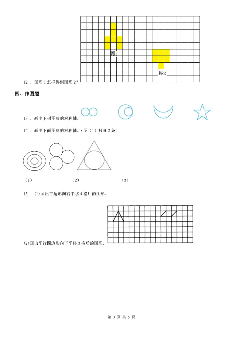 冀教版 数学五年级下册第一单元《图形的运动（二）》阶段测评卷_第3页