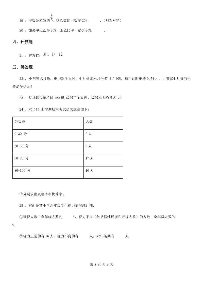 2020版冀教版数学六年级上册第三单元《百分数》单元测试卷C卷_第3页