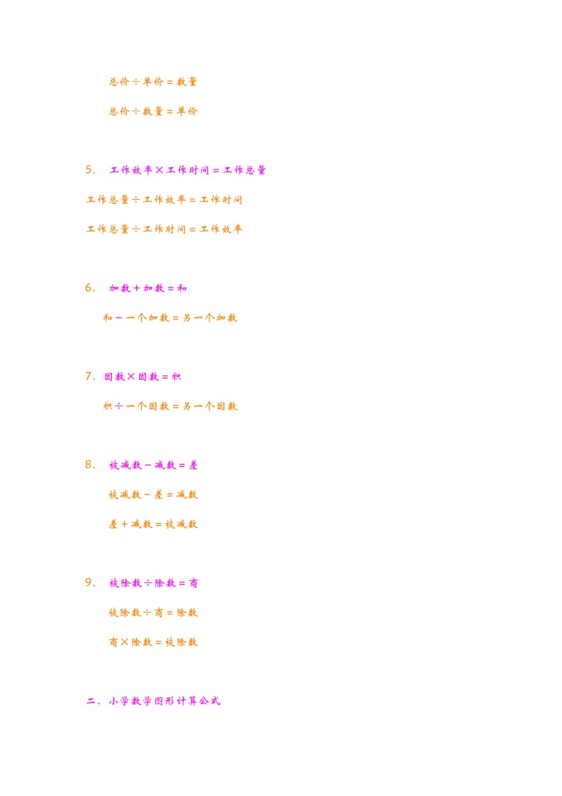 小学数学计算公式全集_第2页