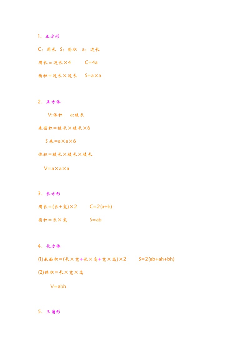 小学数学计算公式全集_第3页