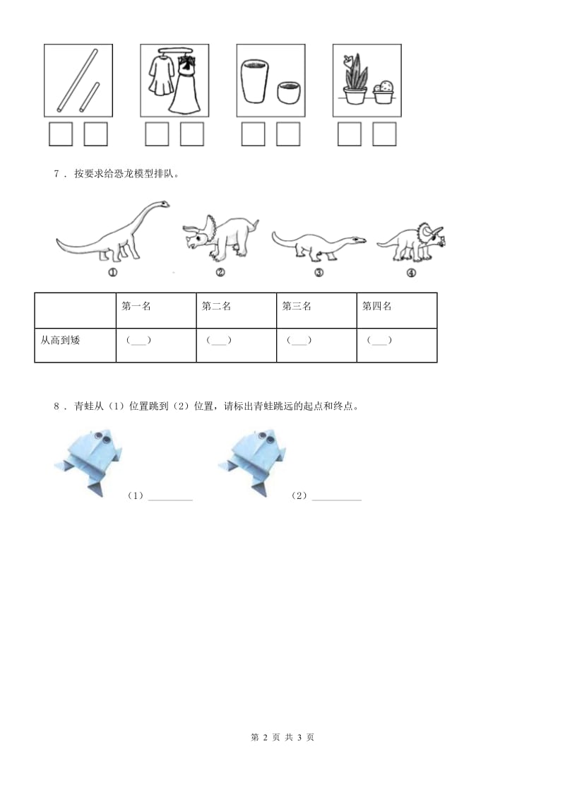 2019年教科版科学一年级上册1.在观察中比较C卷_第2页