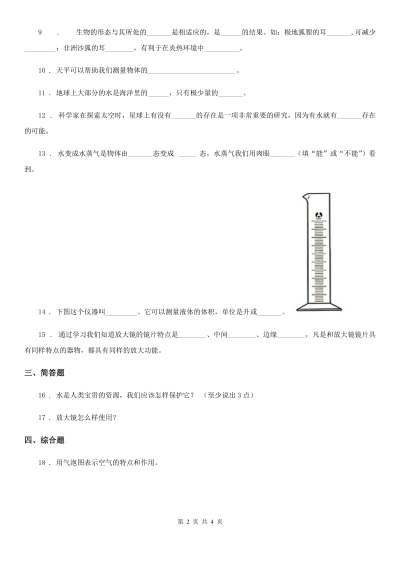 2020版青岛版三年级上册期末诊断自测科学试卷(II)卷_第2页