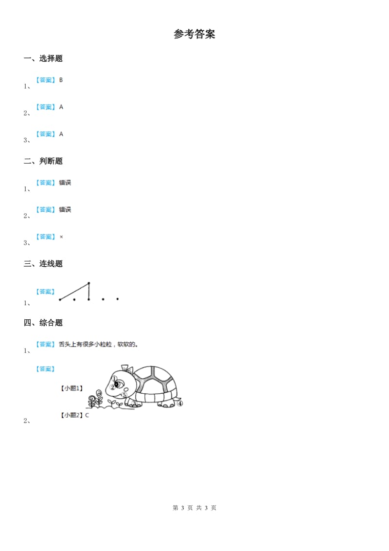 教科版（教学）科学二年级下册2.通过感官来发现_第3页