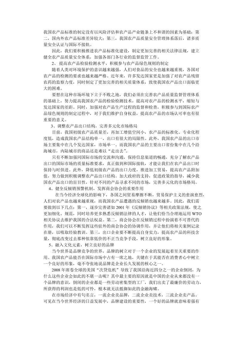 我国农产品出口面临的制约因素及对策_第3页