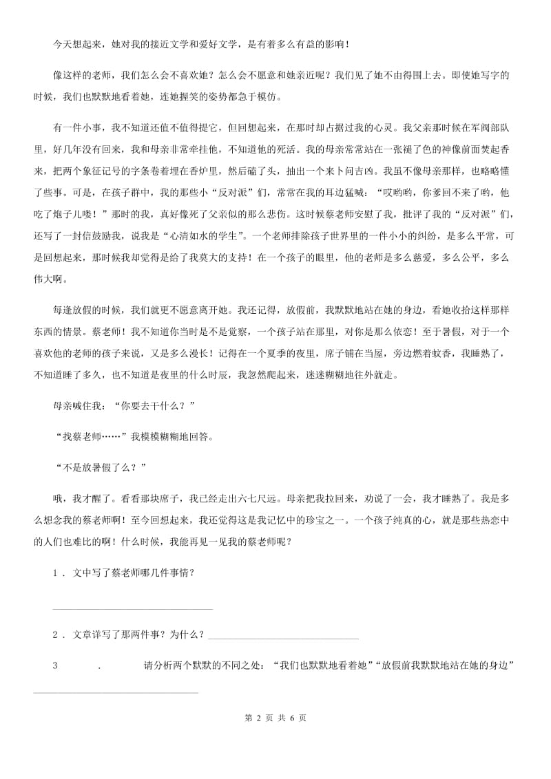 2019-2020学年部编版语文四年级上册期末课外阅读专项训练5（II）卷_第2页