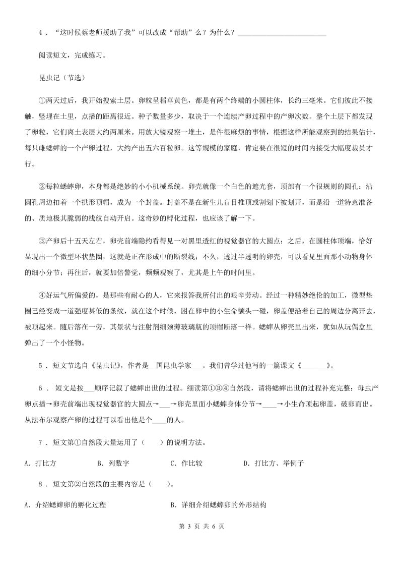 2019-2020学年部编版语文四年级上册期末课外阅读专项训练5（II）卷_第3页