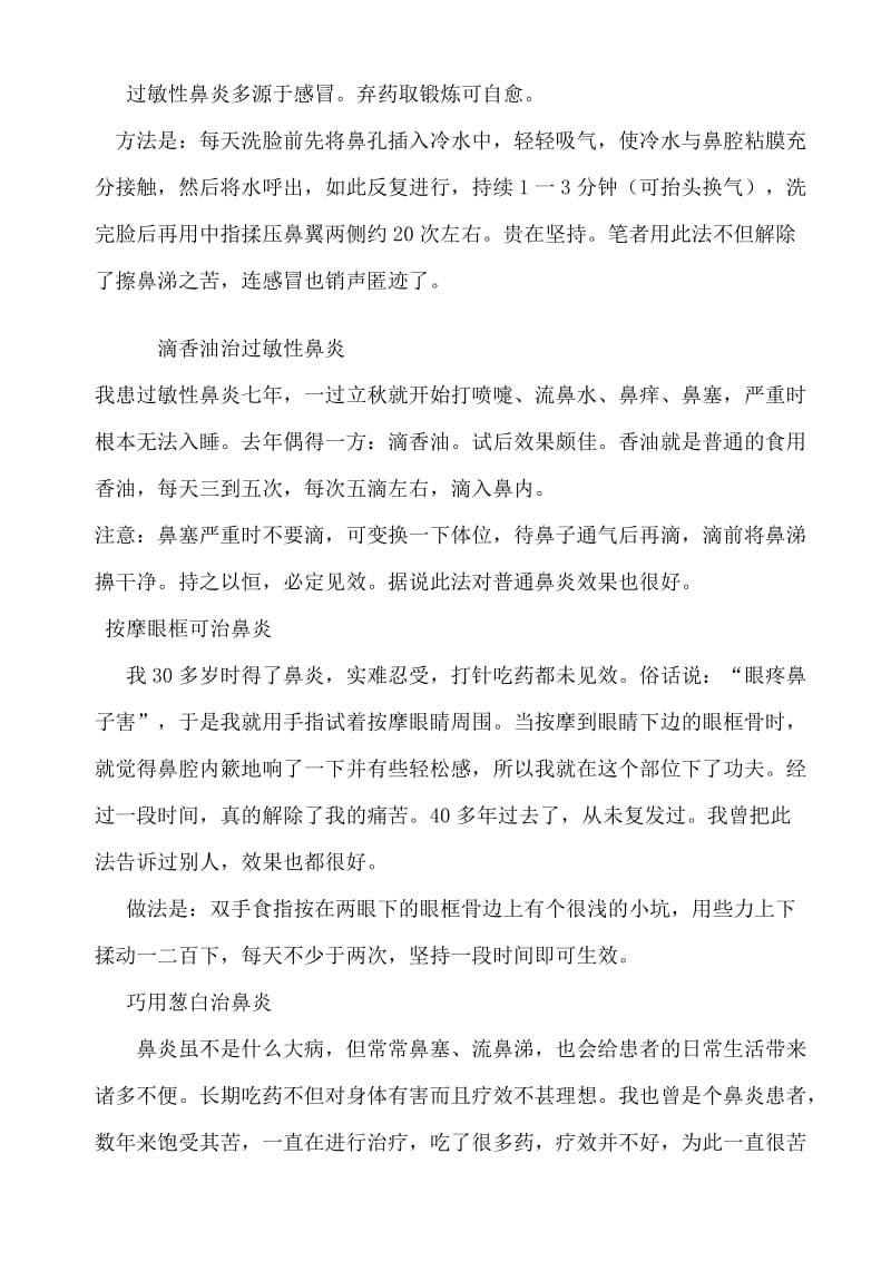 偏方鼻炎治疗方法大全(值得收藏)_第3页