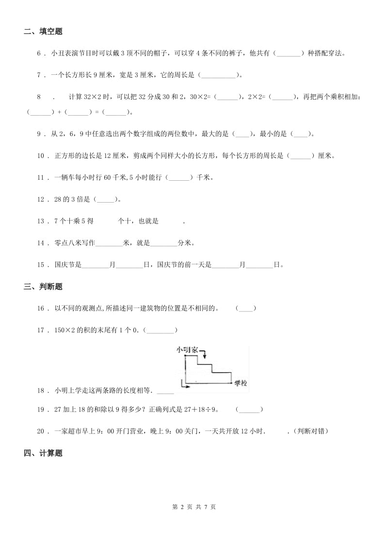 2020版北师大版三年级上册期末测试数学试卷（五）（I）卷_第2页