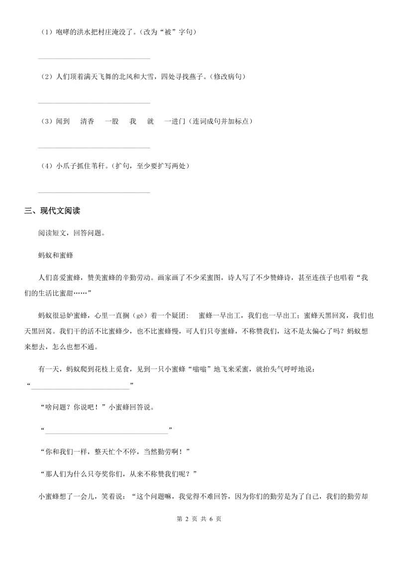 2019-2020学年部编版一年级上册期中测试语文试卷（1）D卷_第2页