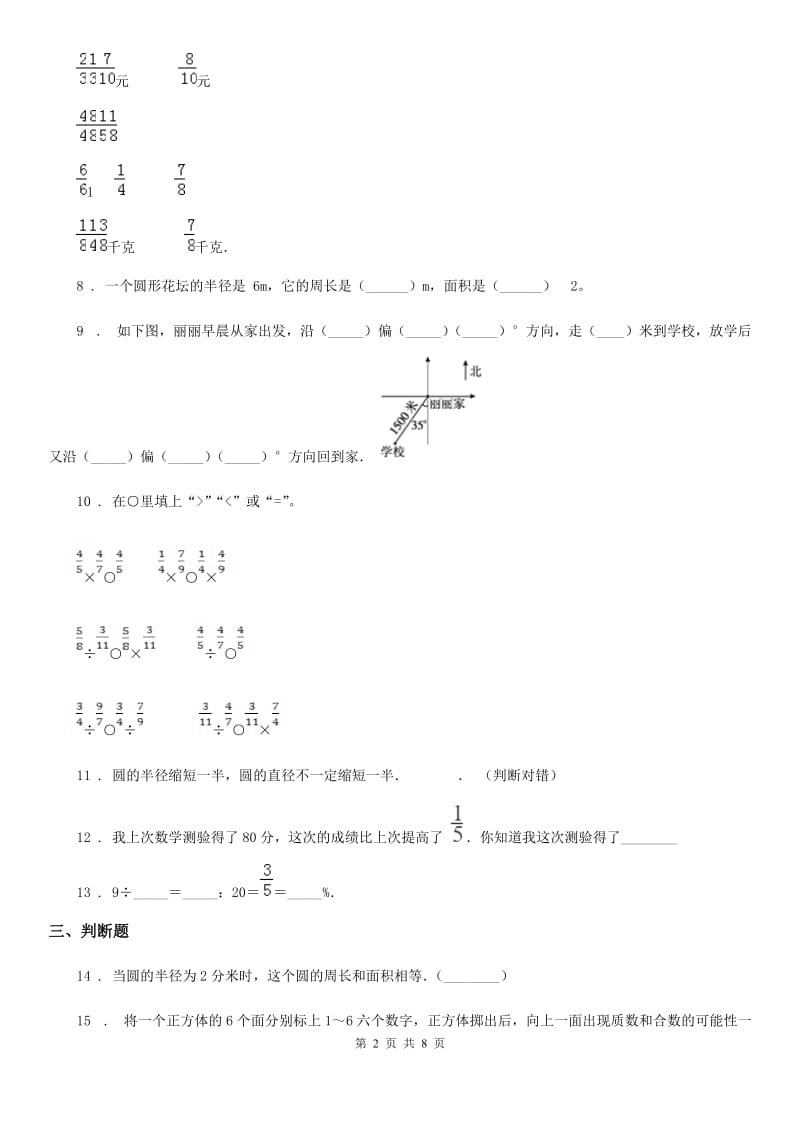 人教版 六年级上册期末考试数学试卷3_第2页