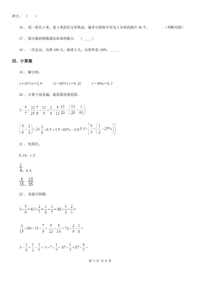 人教版 六年级上册期末考试数学试卷3_第3页