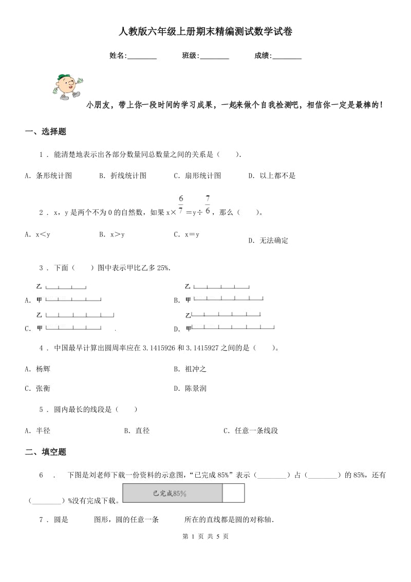 人教版 六年级上册期末精编测试数学试卷_第1页