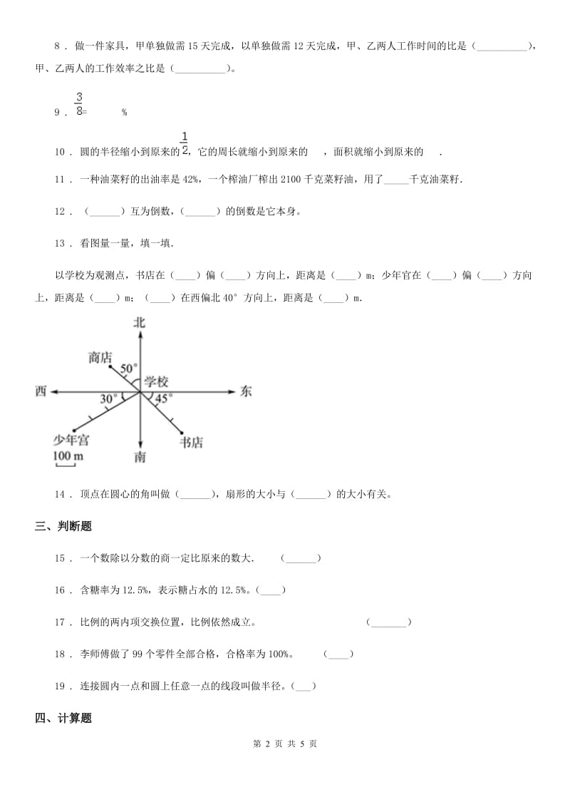 人教版 六年级上册期末精编测试数学试卷_第2页