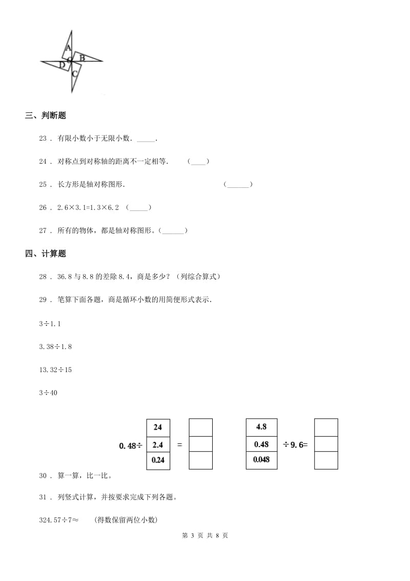 西师大版五年级上册期中考试数学试卷4_第3页