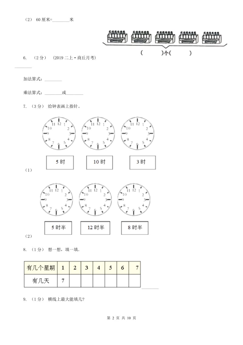 江西版二年级上学期数学期末试卷D卷_第2页