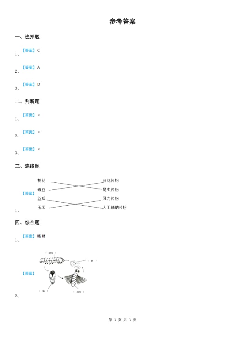 2020版教科版科学一年级上册5.植物是“活”的吗（I）卷_第3页