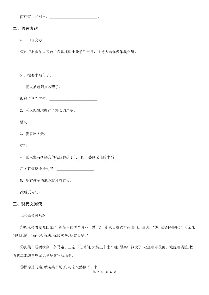 2019-2020学年人教版五年级上册期末检测语文试卷（II）卷_第2页