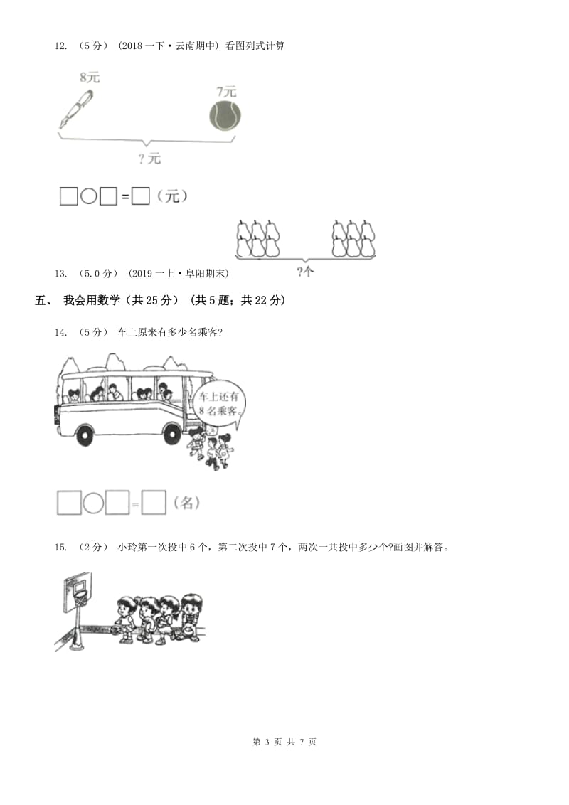 新人教版一年级上学期数学期末试卷精版_第3页