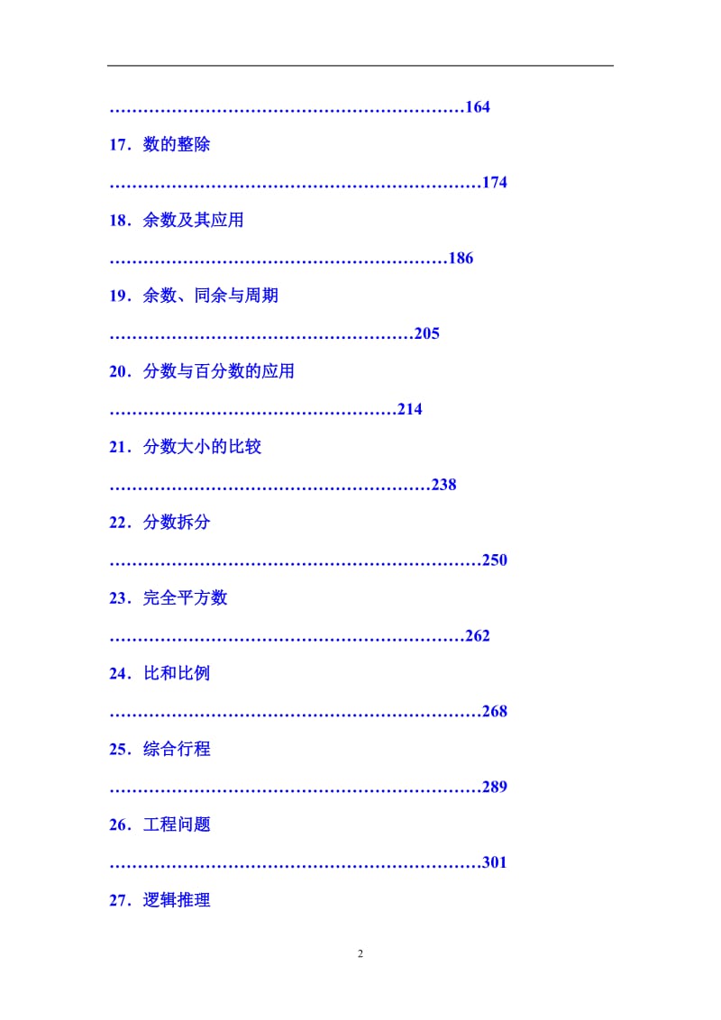 小学奥数重点全覆盖知识点-例题-练习题_第2页