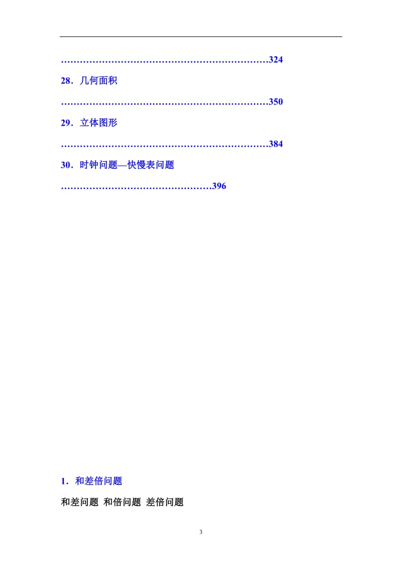 小学奥数重点全覆盖知识点-例题-练习题_第3页