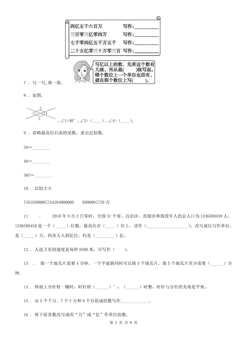 2020版人教版四年级上册期末考试数学试卷（6)D卷_第2页