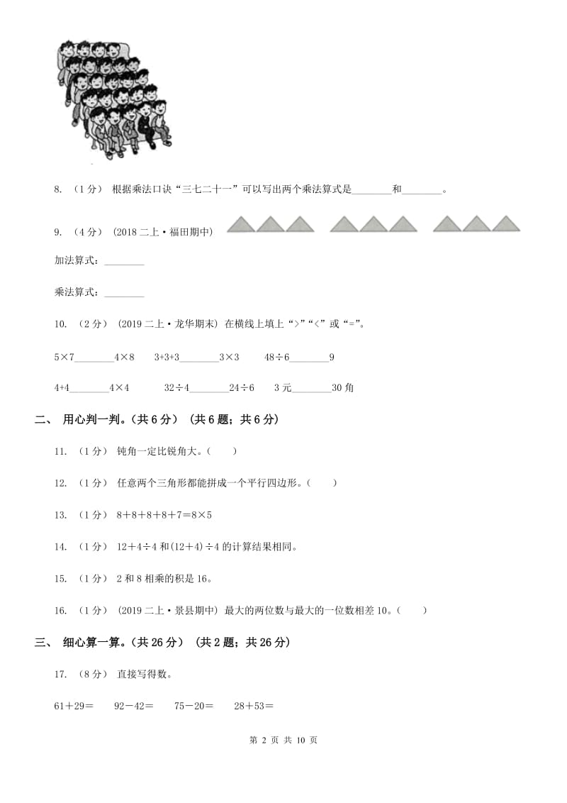 湘教版二年级上学期数学期中试卷_第2页