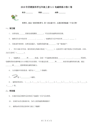 2019年蘇教版科學(xué)五年級(jí)上冊(cè)3.5 電磁鐵練習(xí)卷C卷