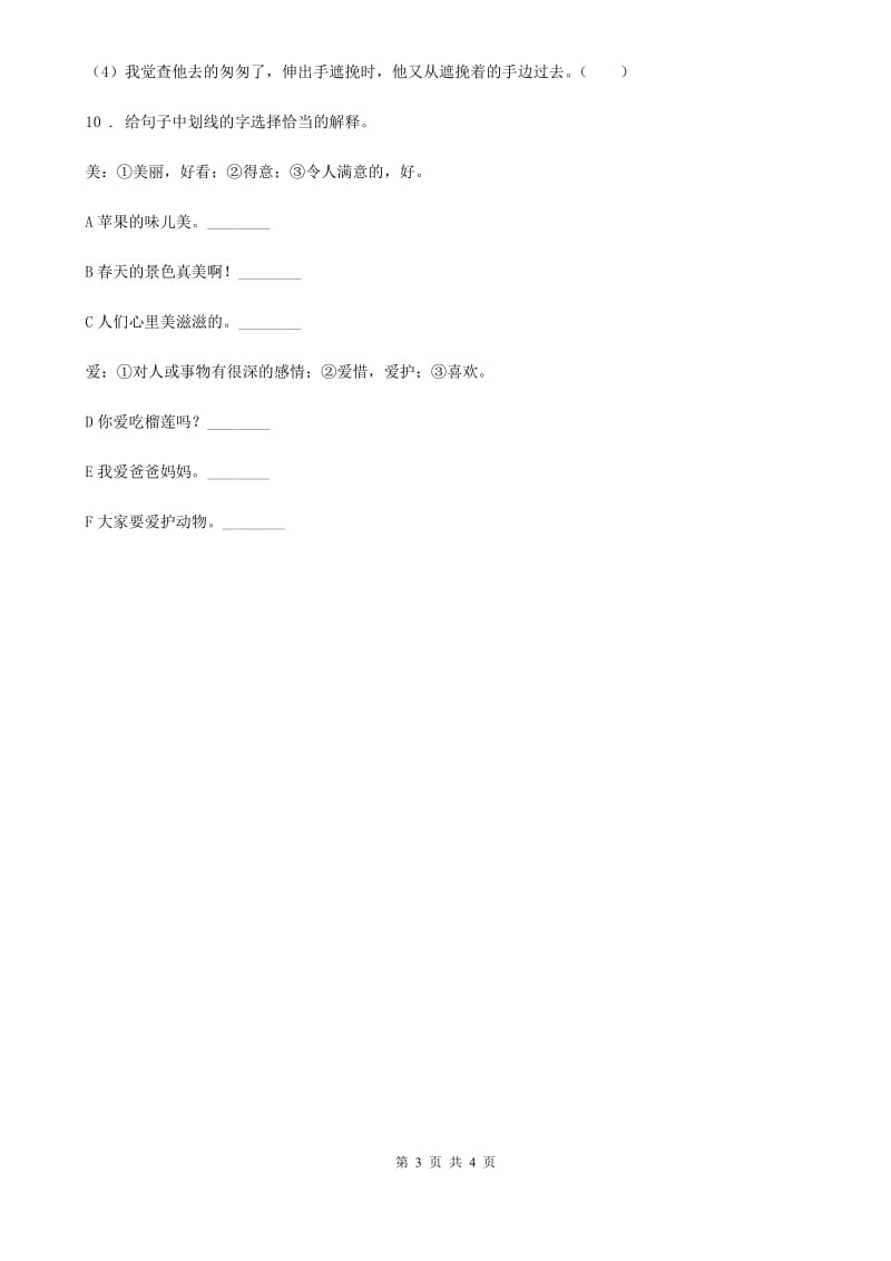 2019-2020学年部编版六年级上册专项训练：期中语文字词（I）卷_第3页