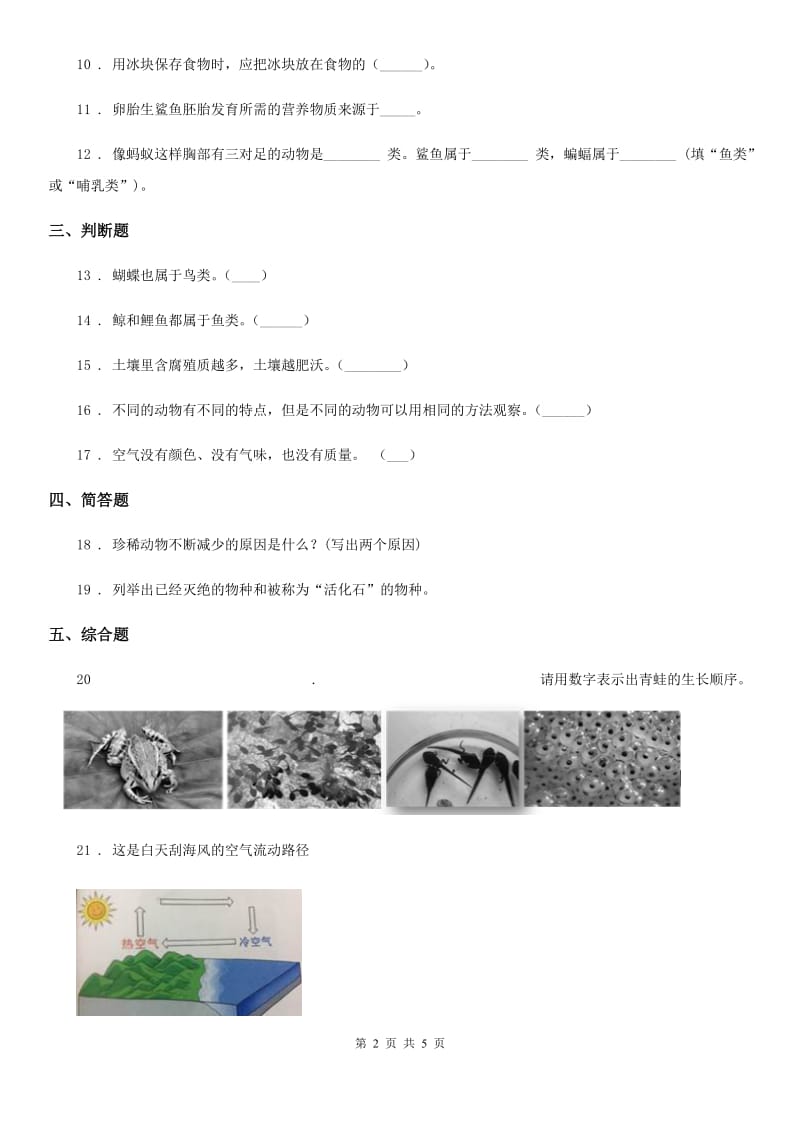 语文版三年级上册期中考试科学试卷_第2页