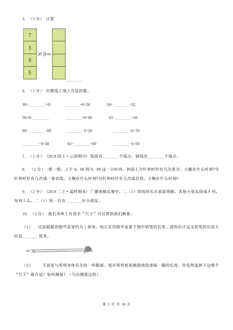 苏教版二年级上学期数学期末试卷C卷_第2页