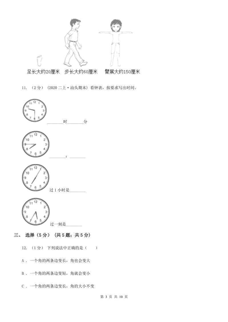 苏教版二年级上学期数学期末试卷C卷_第3页