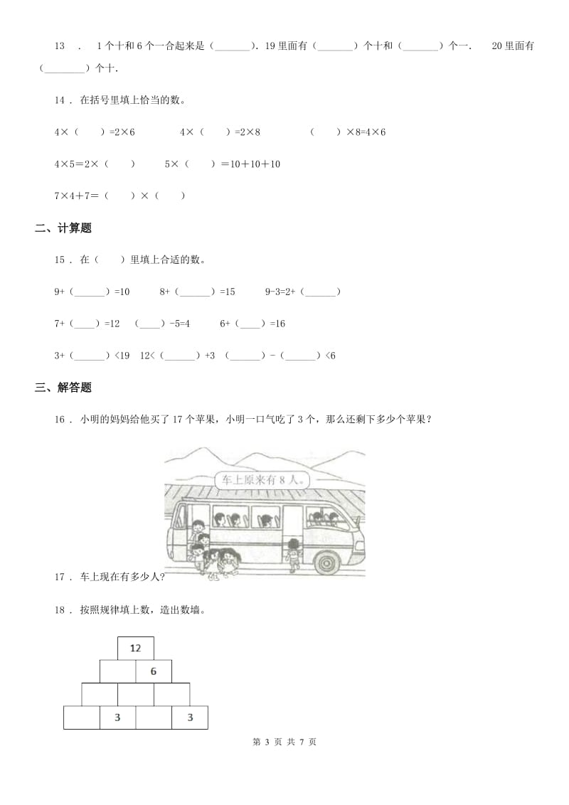 2019年北师大版一年级上册期末测试数学试卷（四）B卷_第3页