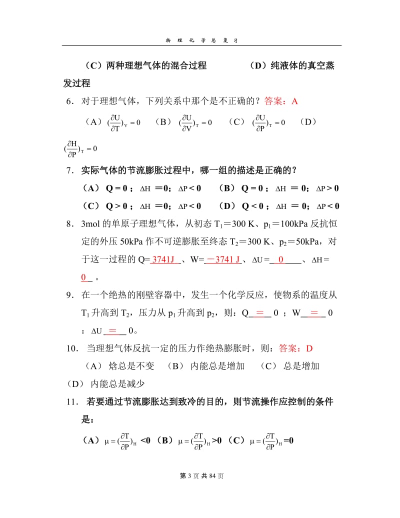 物理化学核心教程(第三版)_第3页