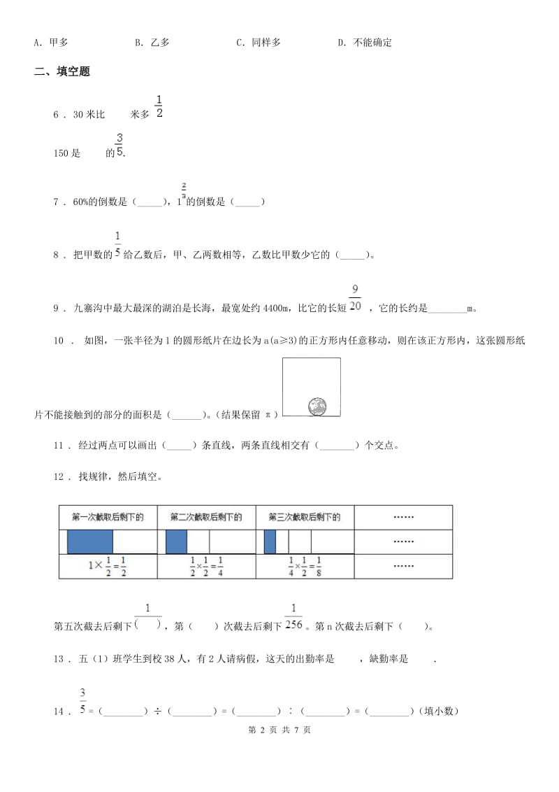 人教版六年级上册期中阶段考查数学试卷_第2页