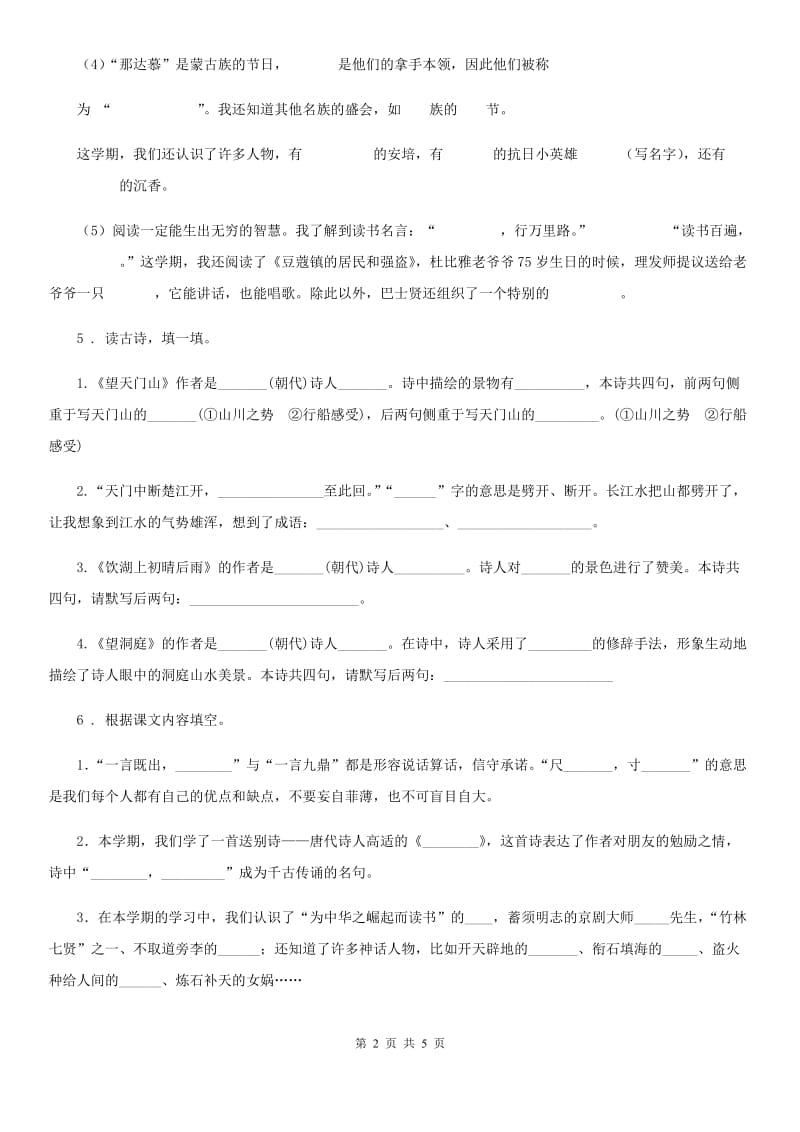 2019-2020学年部编版语文三年级上册4 古诗三首练习卷D卷_第2页