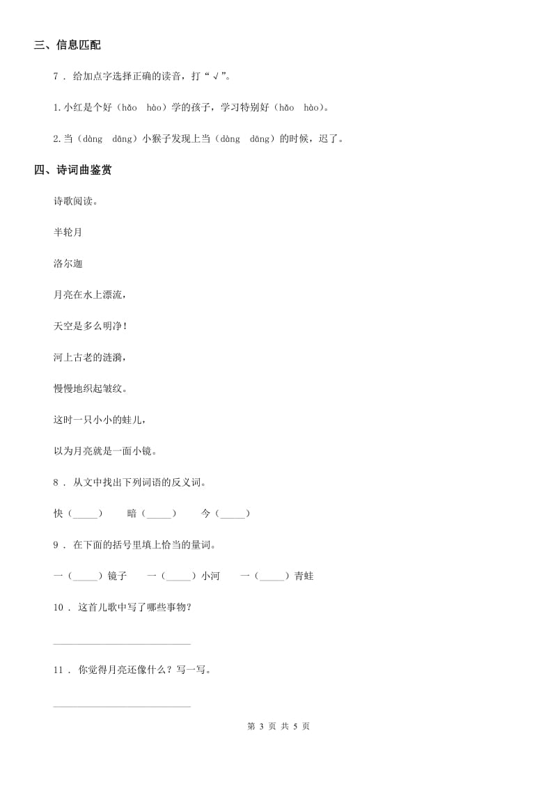 2019-2020学年部编版语文三年级上册4 古诗三首练习卷D卷_第3页