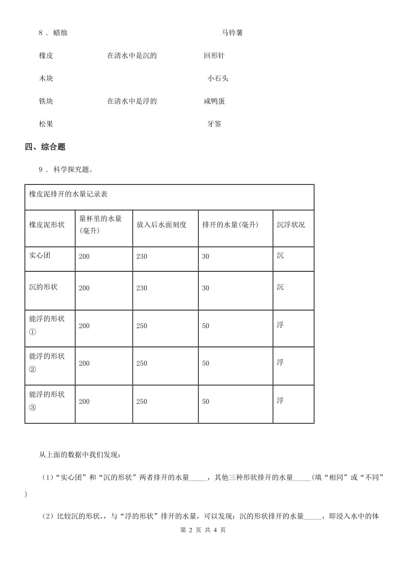 2020版教科版科学二年级上册第二单元全练全测（II）卷_第2页