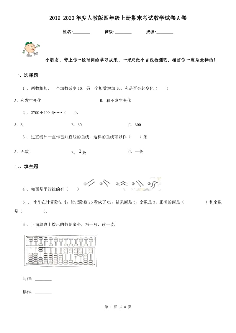 2019-2020年度人教版四年级上册期末考试数学试卷A卷精版_第1页