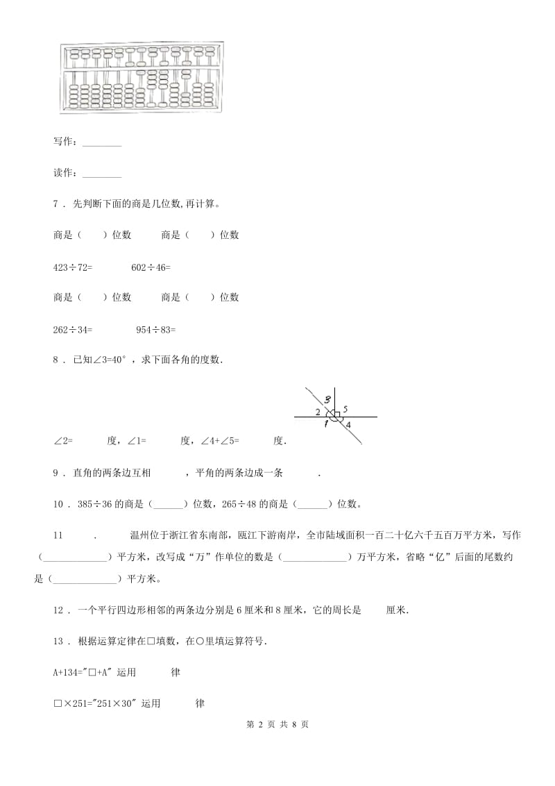 2019-2020年度人教版四年级上册期末考试数学试卷A卷精版_第2页