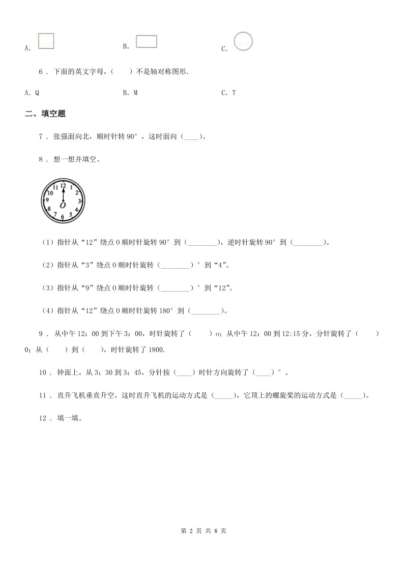 苏教版 数学四年级下册第一单元《平移、旋转和轴对称》达标金卷（B卷）_第2页